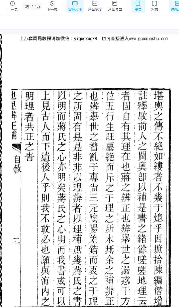251152古籍《地理辨正补》附姜垚《蒋氏遗书》482页Y插图