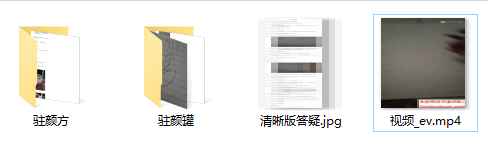 251158胡仙娘娘驻颜古方 视频+课件插图1