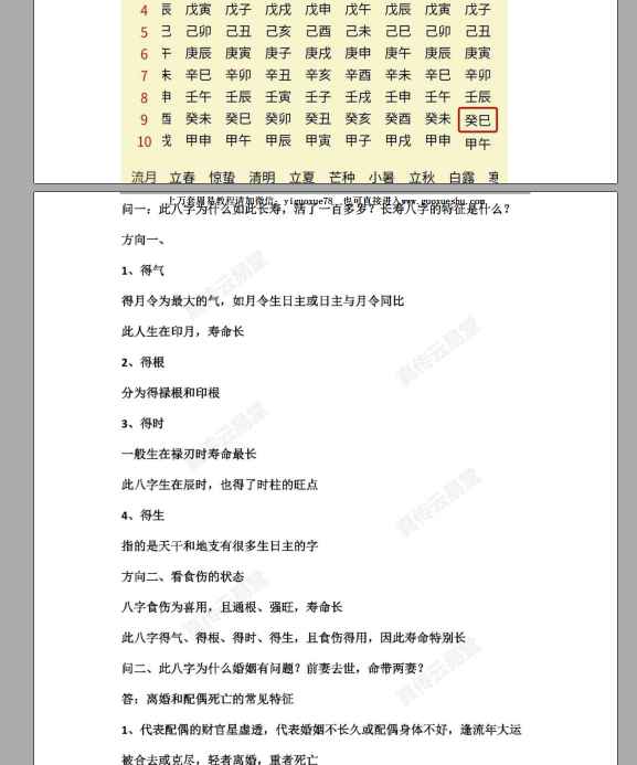 251160 25年10月30日夜晚真传直播杨振宁八字看生死寿夭、几婚几育，以及直断财富三大通道，揭秘穷命与富贵命的根本差异PDF文档12页Y插图
