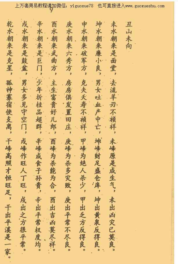 251165古籍《二十四山立向九星应断》民间稀缺珍本,全书共抄67页Y插图1 251165古籍《二十四山立向九星应断》民间稀缺珍本,全书共抄67页Y插图1