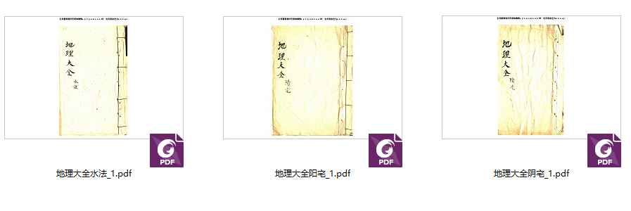 251166古籍《地理大全水法》,《地理大全阳宅》,《地理大全阴宅》3本合集Y插图 251166古籍《地理大全水法》,《地理大全阳宅》,《地理大全阴宅》3本合集Y插图