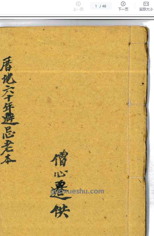 251167古籍择日《厝地六十年避忌老本》电子版94单页Y插图 251167古籍择日《厝地六十年避忌老本》电子版94单页Y插图