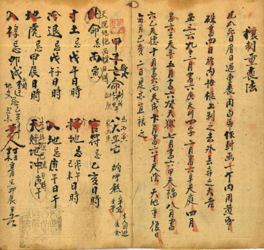 251167古籍择日《厝地六十年避忌老本》电子版94单页Y插图1 251167古籍择日《厝地六十年避忌老本》电子版94单页Y插图1