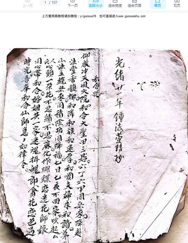 251173古籍混玄坛各种咒语文疏–107双页Y插图 251173古籍混玄坛各种咒语文疏–107双页Y插图