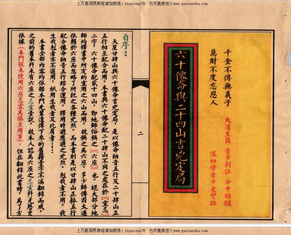 251174古籍民间祖传风水秘籍《六十仙命与二十四山吉凶定插图 251174古籍民间祖传风水秘籍《六十仙命与二十四山吉凶定插图