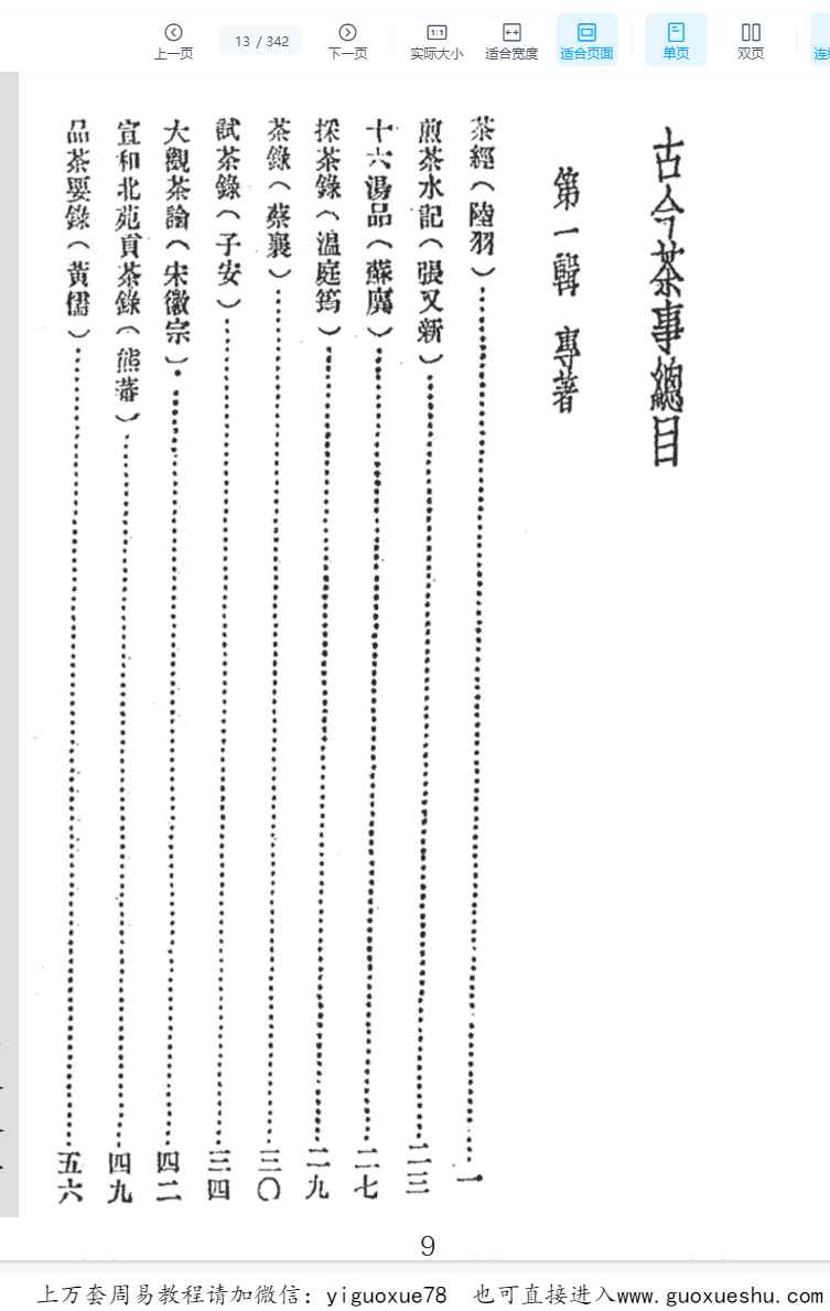 251176 古籍心一堂古今茶事342页Y插图1 251176 古籍心一堂古今茶事342页Y插图1