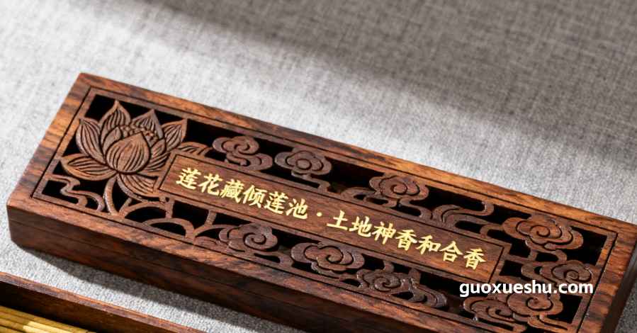 251177莲花藏倾莲池·土地神香和合香PDF文档电子版12页Y插图 251177莲花藏倾莲池·土地神香和合香PDF文档电子版12页Y插图