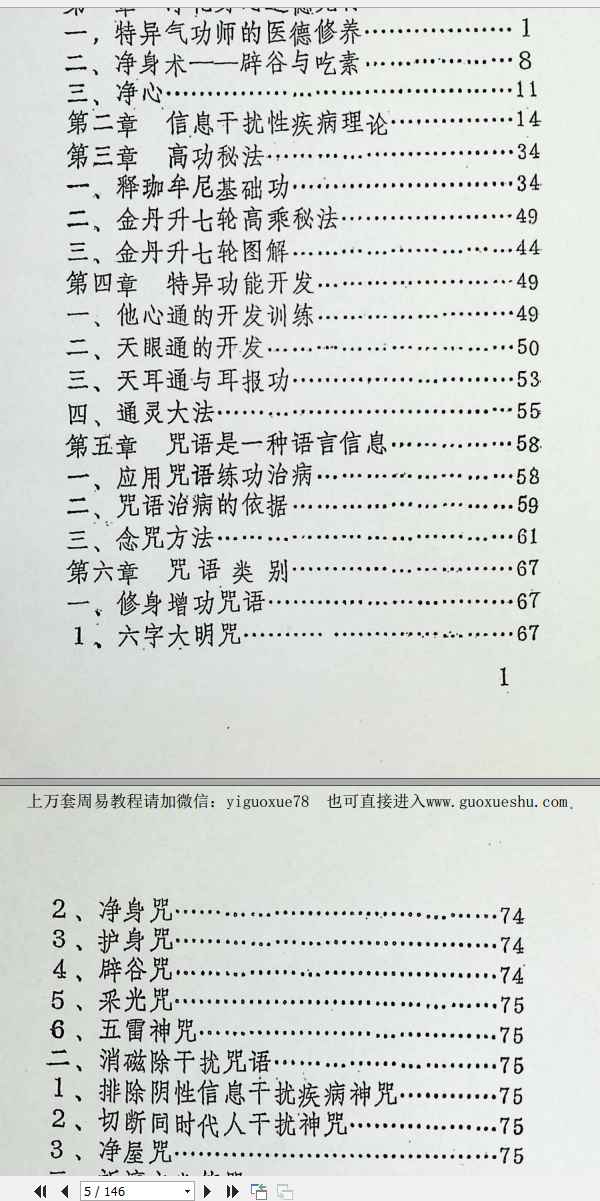 251182释印爱《佛家光明功》 PDF电子书146页Y插图1