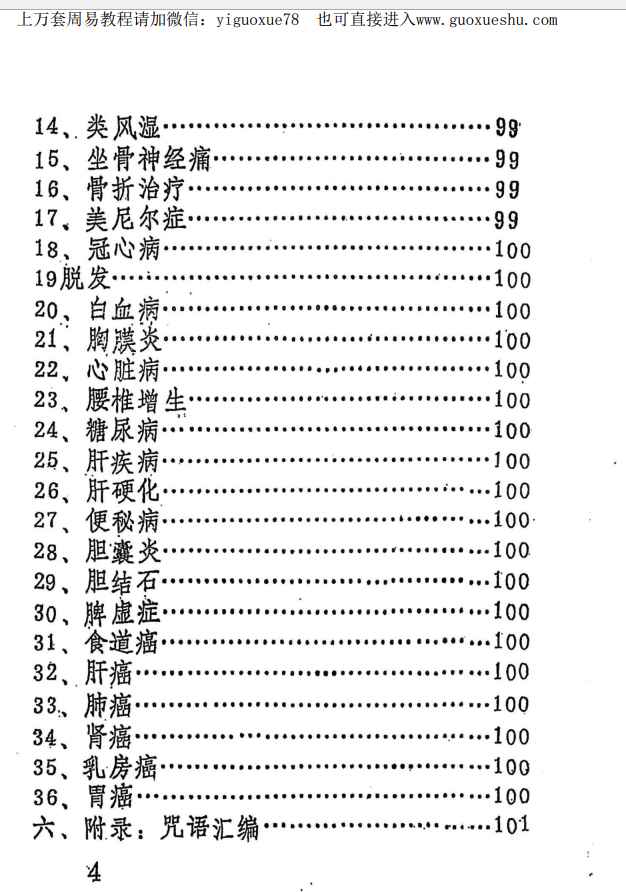 251182释印爱《佛家光明功》 PDF电子书146页Y插图2