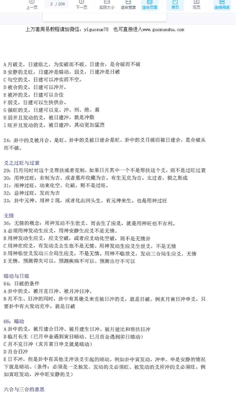 251183王虎应六爻学习笔记pdf 206页电子版Y插图