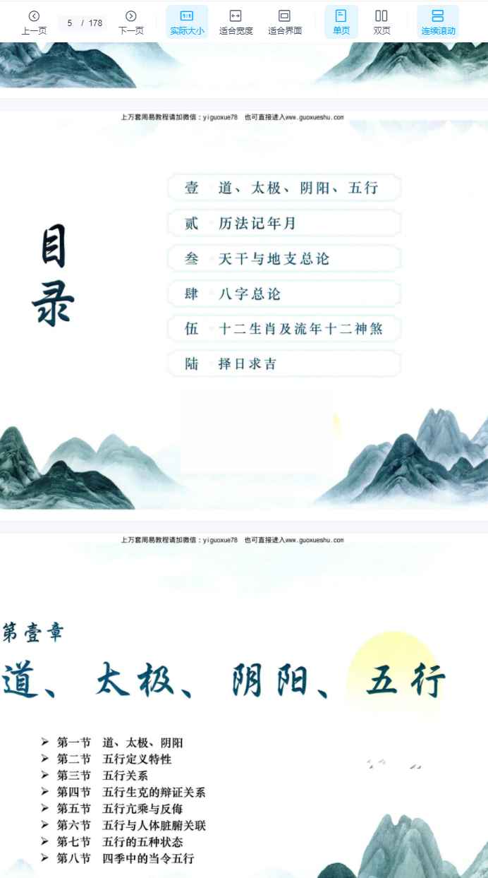 251184孙真坤-《串宫押韵命理绝技、神煞篇》176页–彩色Y插图1