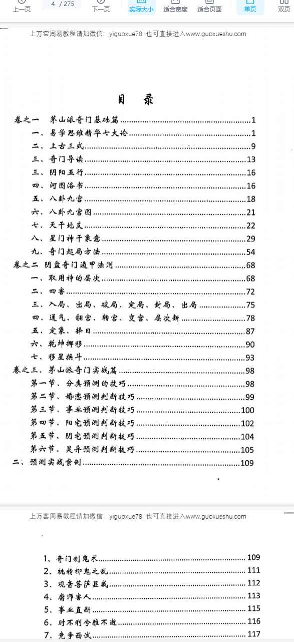 251185逍遥遁甲《茅山奇门遁甲法术》275页Y插图1