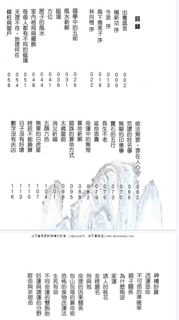 251186许敬《命运知多少》222页 电子版Y插图1