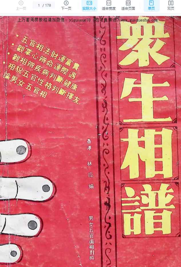 251187众生相谱178页Y插图