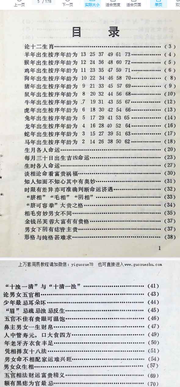 251187众生相谱178页Y插图1