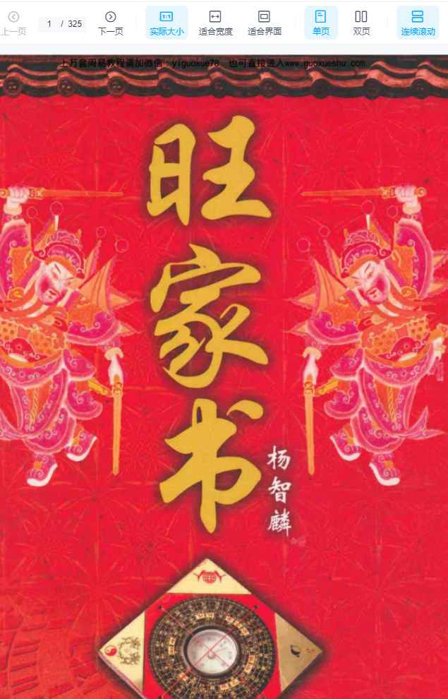 251188杨智麟《旺风水系列 旺家书》311页Y插图