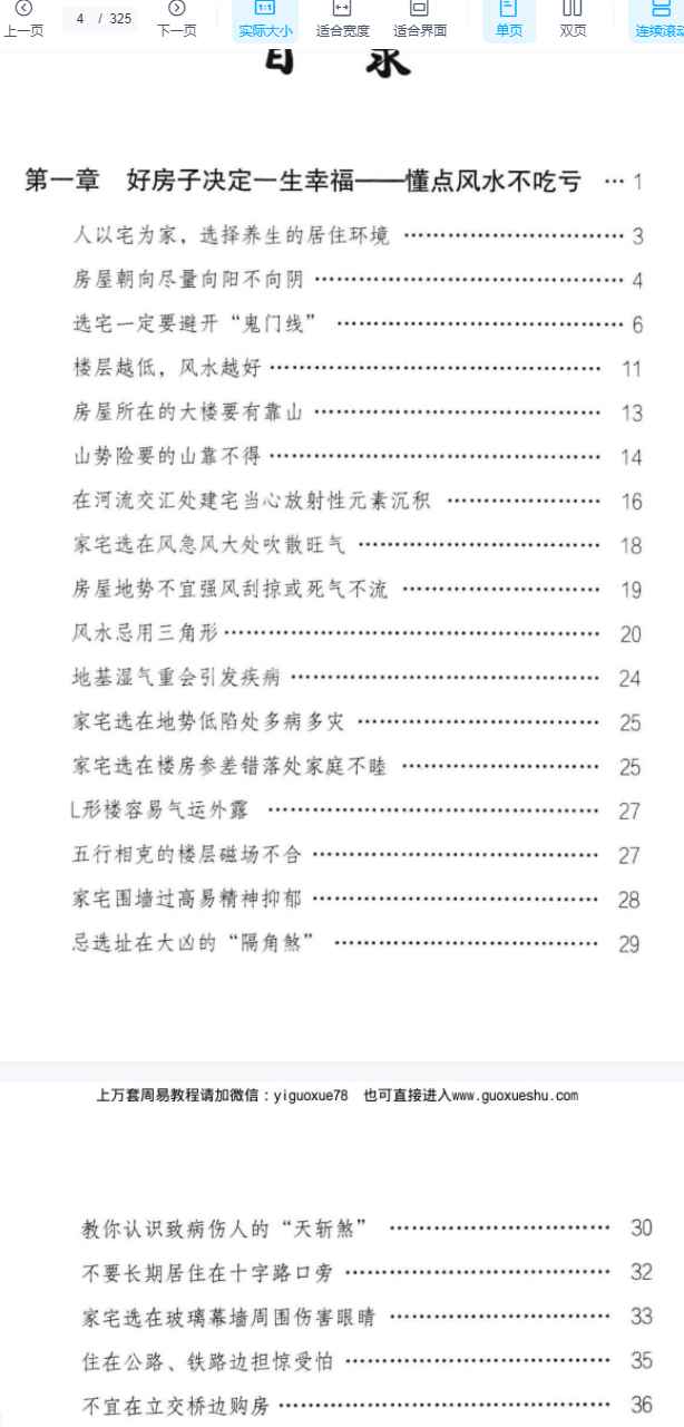 251188杨智麟《旺风水系列 旺家书》311页Y插图1