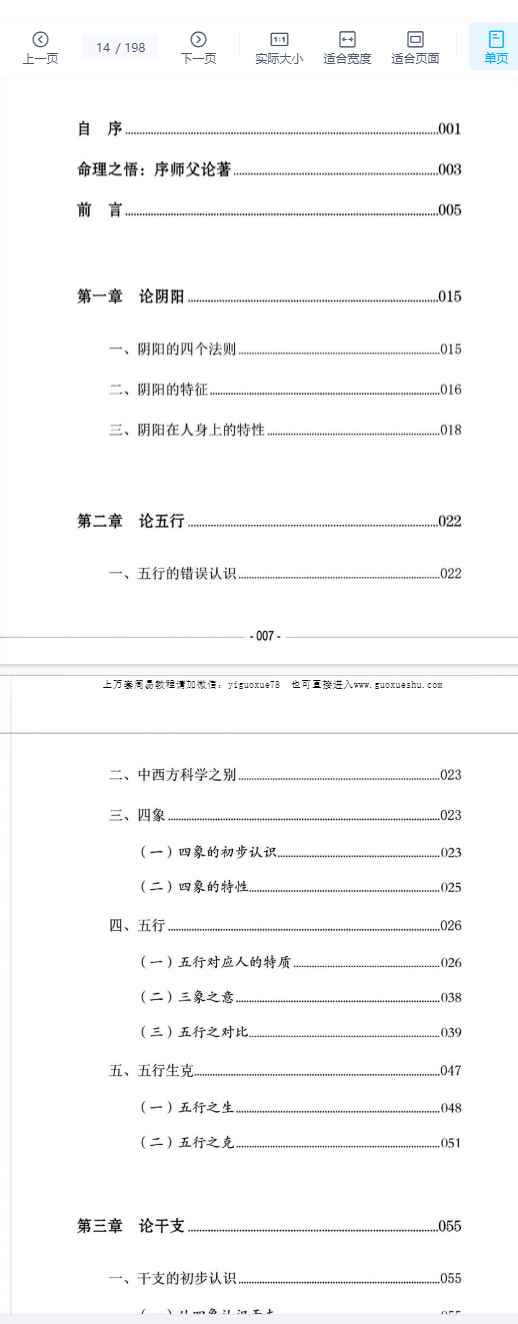 251194谢宇鸣《五行干支·正名之鉴》198页Y插图1