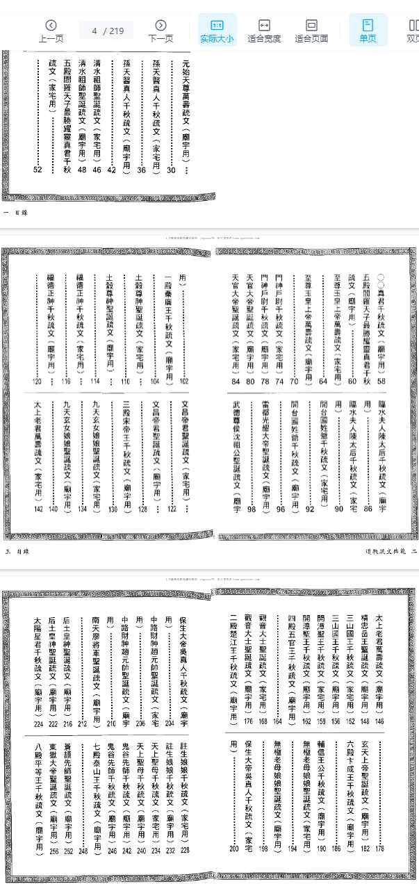 251195松林山人-道教疏文典范-现代-2册Y插图1