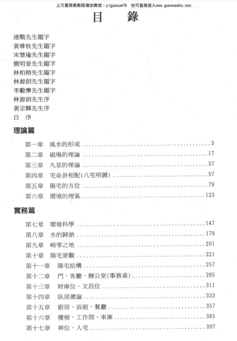 251196周建男《阳宅科学论》 446页 电子版Y插图1