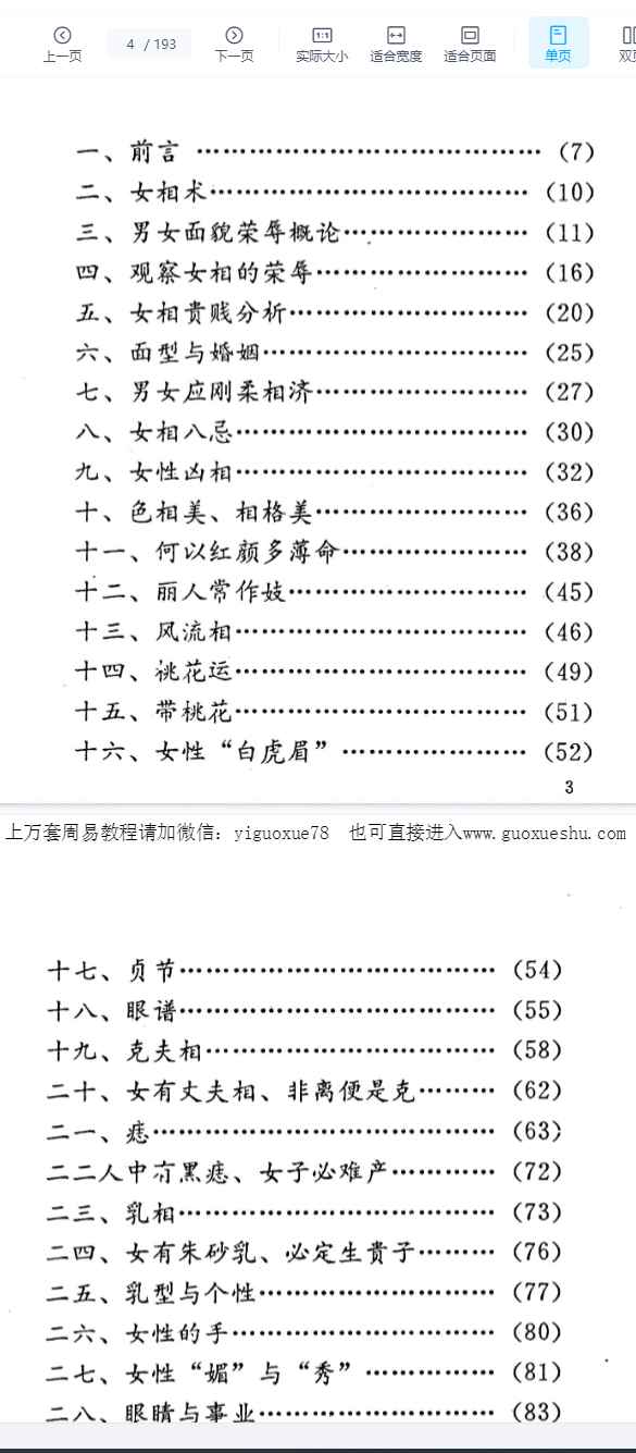 251197 相术书籍《女相术》衡真面相研究社内部专业资料193页Y插图2