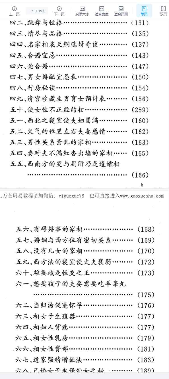251197 相术书籍《女相术》衡真面相研究社内部专业资料193页Y插图1