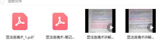 251199  青月秘法 千里追魂术 视频+课件Y插图1