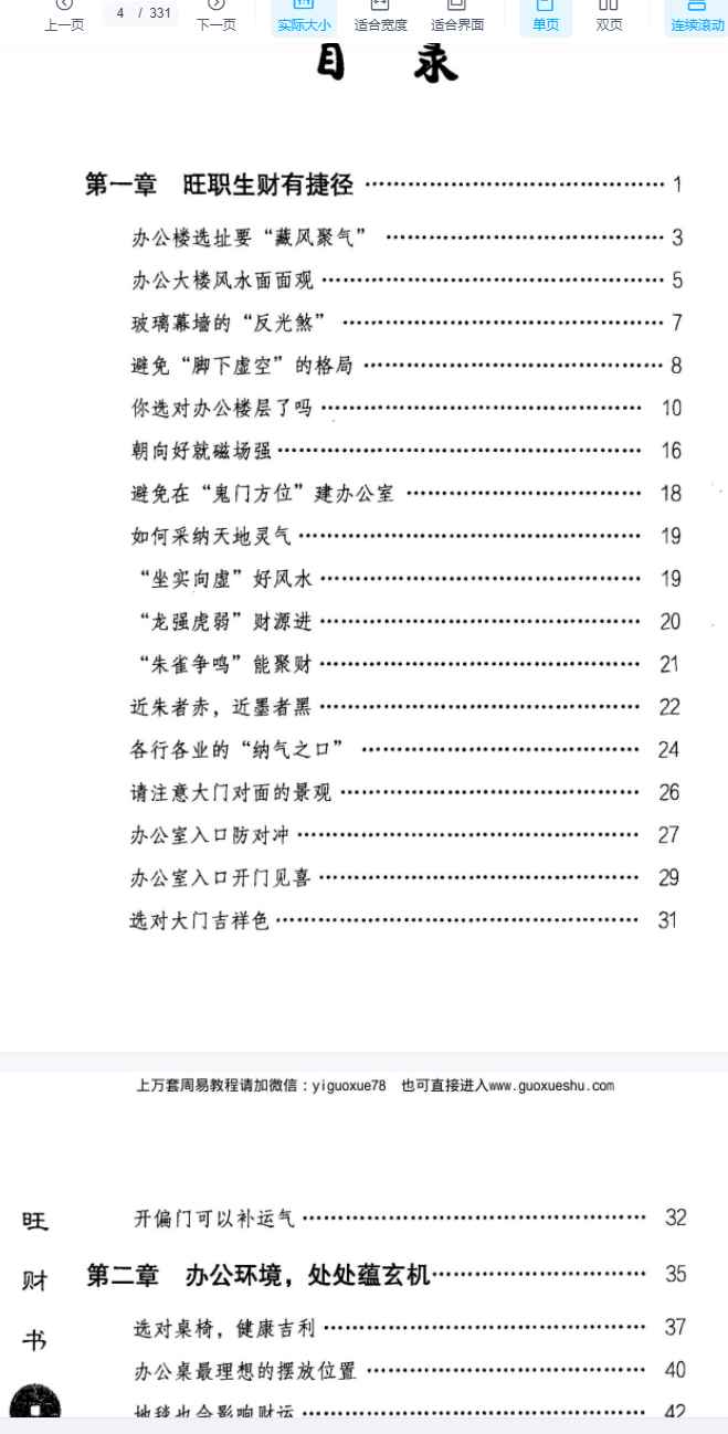 2511103杨智麟《旺风水系列 旺财书》319页Y插图1