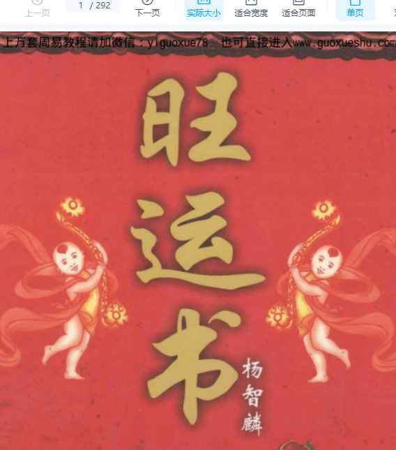 2511104杨智麟旺风水系列 旺运书 292页Y插图