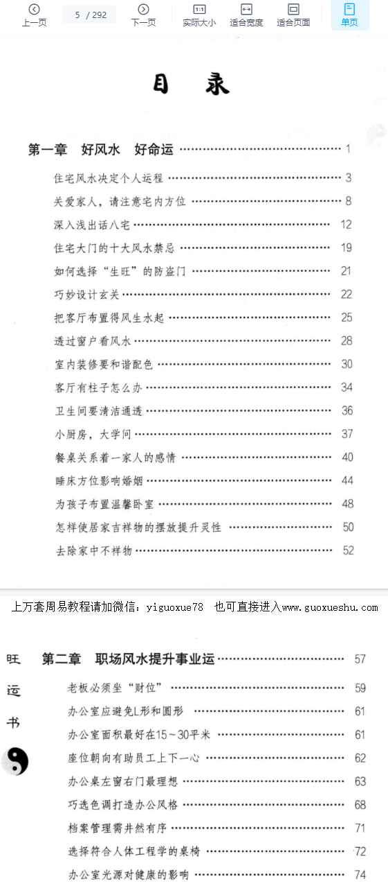 2511104杨智麟旺风水系列 旺运书 292页Y插图1