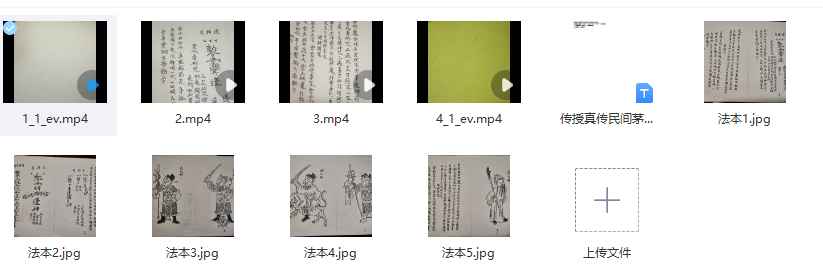 2511105 茅‮民山‬间法 遣神‮收将‬邪魔咒诀 视频+图片Y插图1