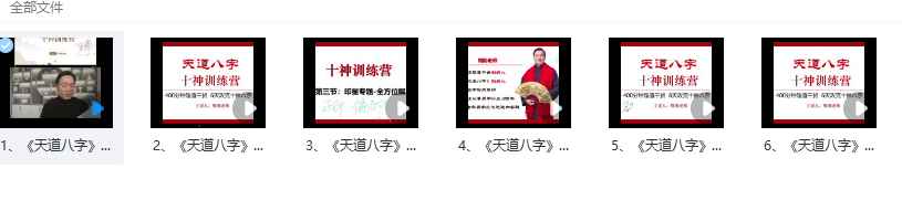 2511107周刚《天道八字》十神训练营 – 副本插图1