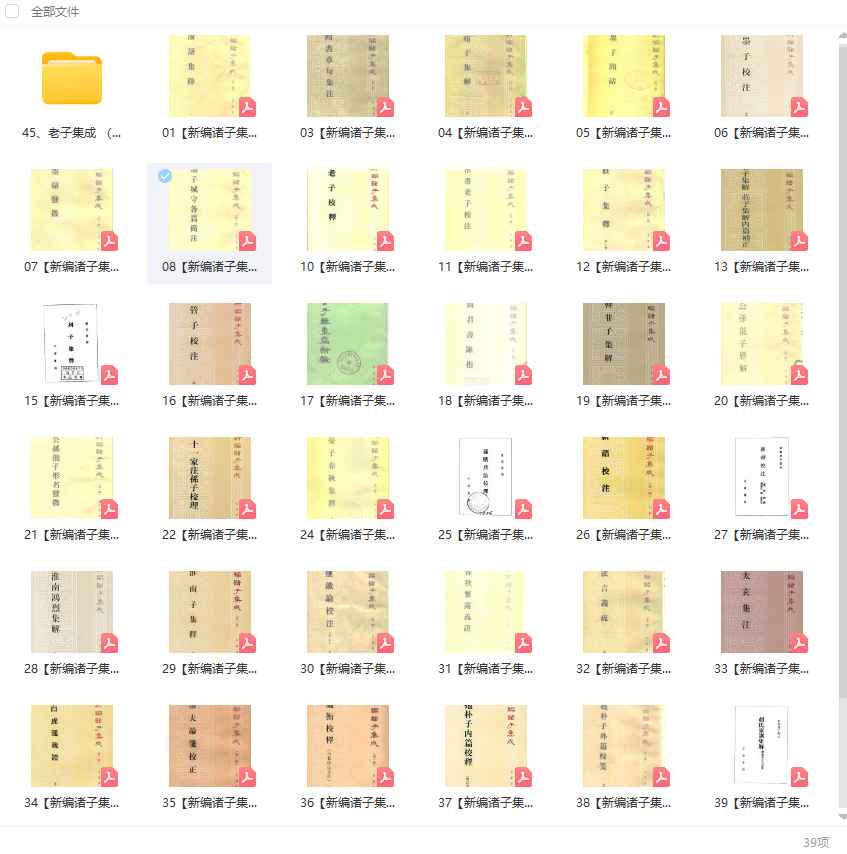 2511110诸子集成插图 2511110诸子集成插图