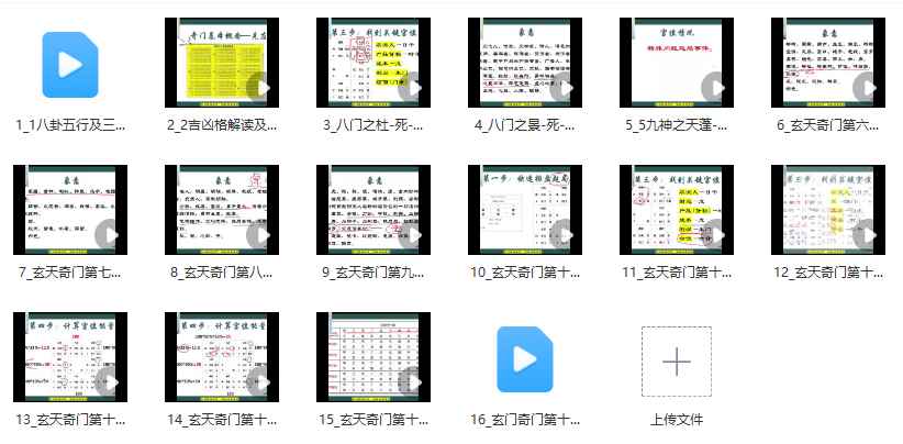 2511115 范三明奇门遁甲 16集视频课Y插图1 2511115 范三明奇门遁甲 16集视频课Y插图1