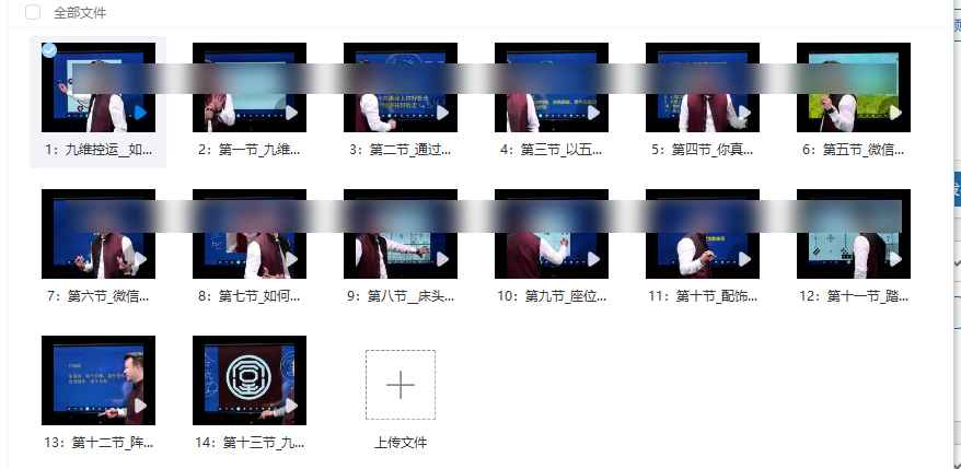 2511117【九维控运原版】14集视频插图