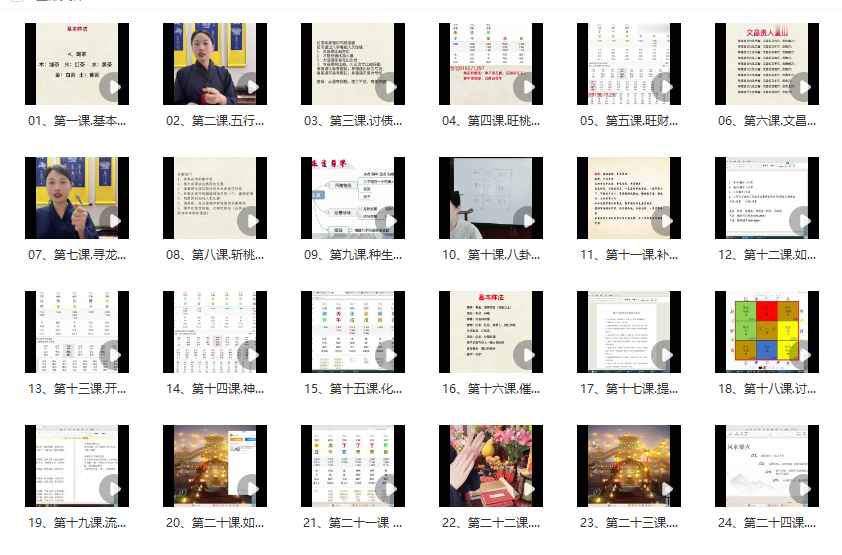 2511118山尘《道家阵法化解班》24集–插图 2511118山尘《道家阵法化解班》24集–插图