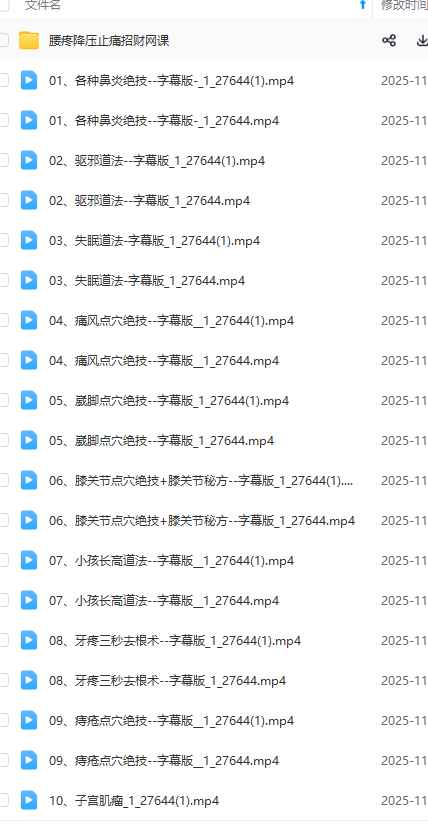 2511119非遗杨鸿–苗医道法绝技两套课程插图