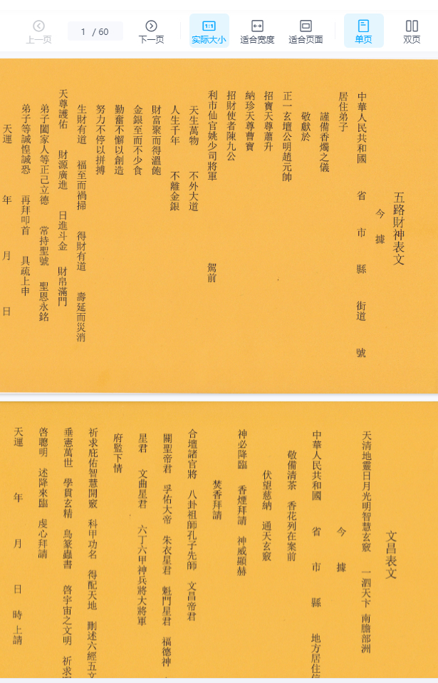 251201道家用品表文疏文插图 251201道家用品表文疏文插图