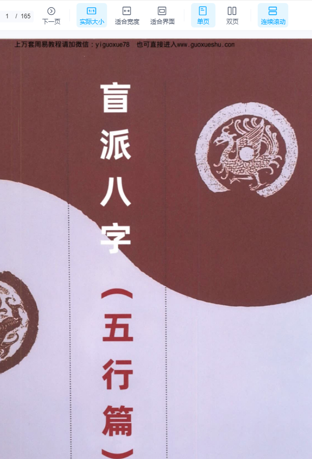 251218 崔文举 盲派八字(五行篇)PDF文档165页Y插图 251218 崔文举 盲派八字(五行篇)PDF文档165页Y插图