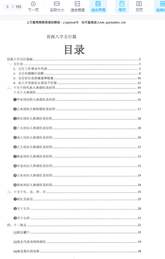 251218 崔文举 盲派八字(五行篇)PDF文档165页Y插图2 251218 崔文举 盲派八字(五行篇)PDF文档165页Y插图2