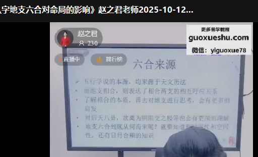 251228赵之君八字地支六合对命局的影响 视频1节Y插图 251228赵之君八字地支六合对命局的影响 视频1节Y插图