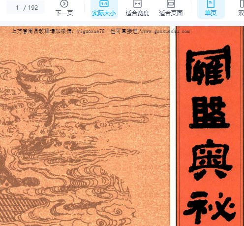 251229程建军《罗盘奥秘》192页Y插图 251229程建军《罗盘奥秘》192页Y插图