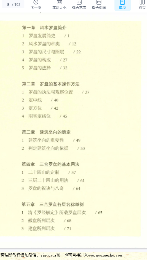 251229程建军《罗盘奥秘》192页Y插图1 251229程建军《罗盘奥秘》192页Y插图1