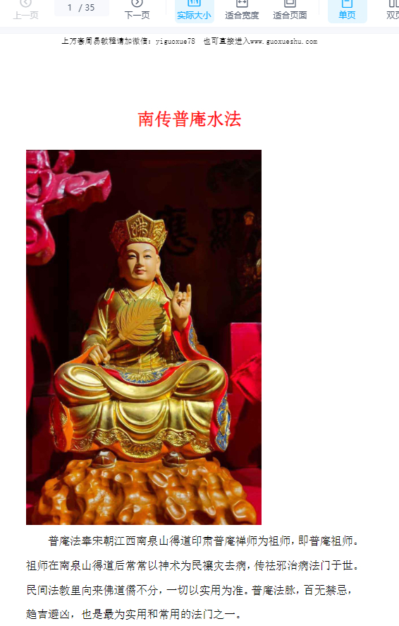 251230《普庵水法》现代35页插图 251230《普庵水法》现代35页插图