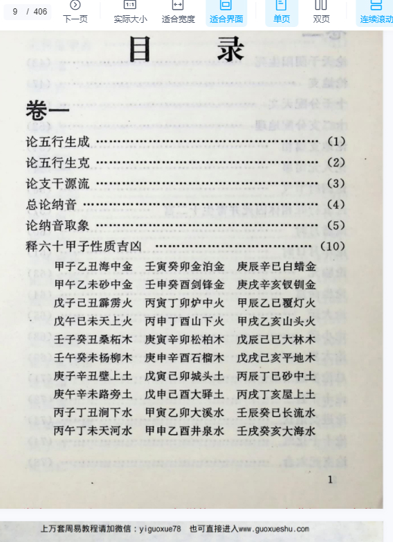 251232《释论八字推命术》406页Y插图2 251232《释论八字推命术》406页Y插图2