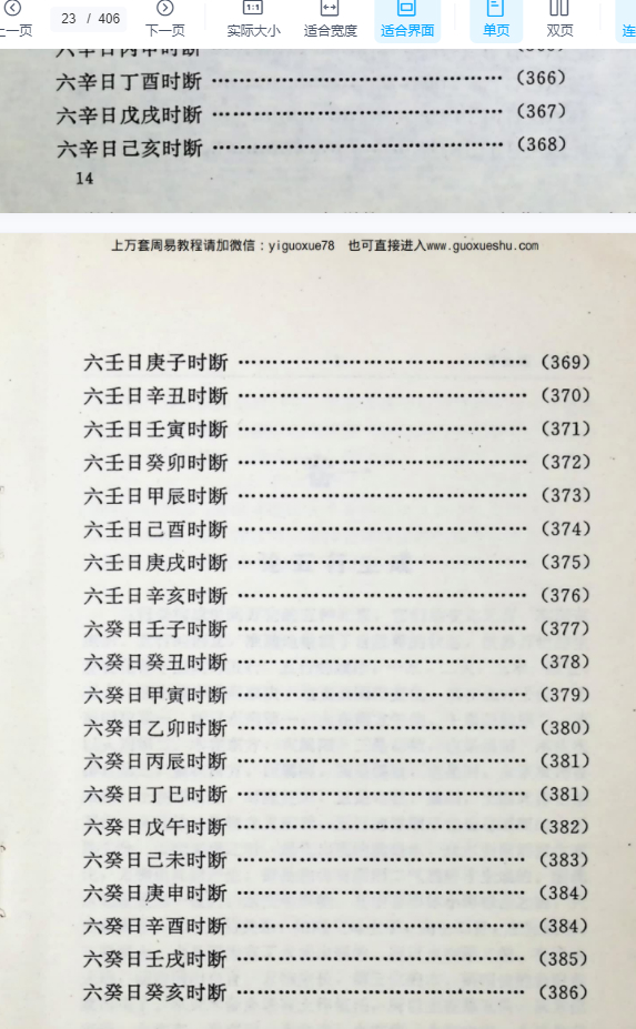 251232《释论八字推命术》406页Y插图1