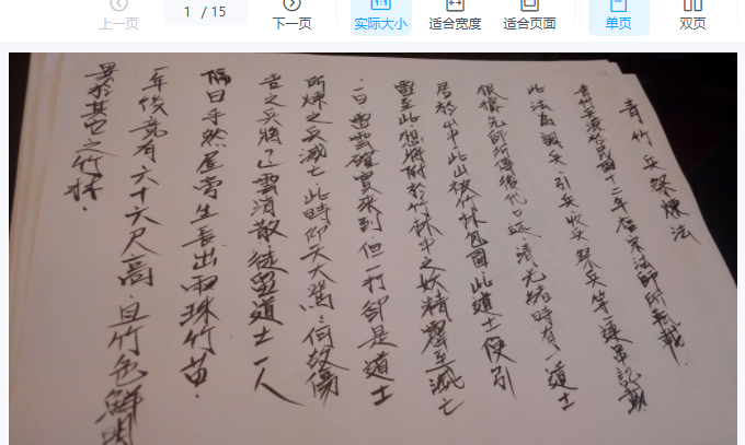 251241天府法本青竹兵祭炼法-手稿-15页Y插图 251241天府法本青竹兵祭炼法-手稿-15页Y插图