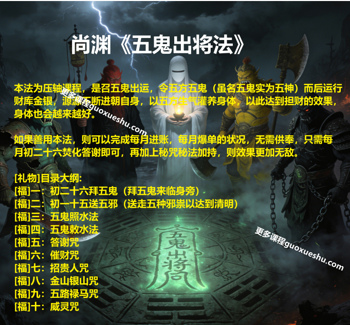 251255尚渊《五鬼出将法》1集视频插图 251255尚渊《五鬼出将法》1集视频插图