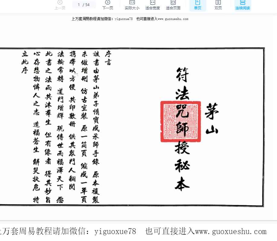 251261古籍茅山派法本《茅山符法咒师授秘本》全书共计108页Y插图 251261古籍茅山派法本《茅山符法咒师授秘本》全书共计108页Y插图