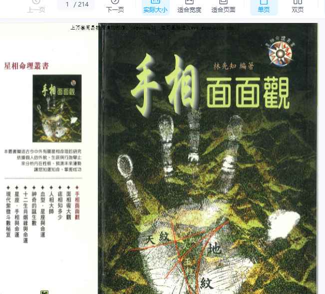 251263林先知《手相面面观》210页Y插图 251263林先知《手相面面观》210页Y插图